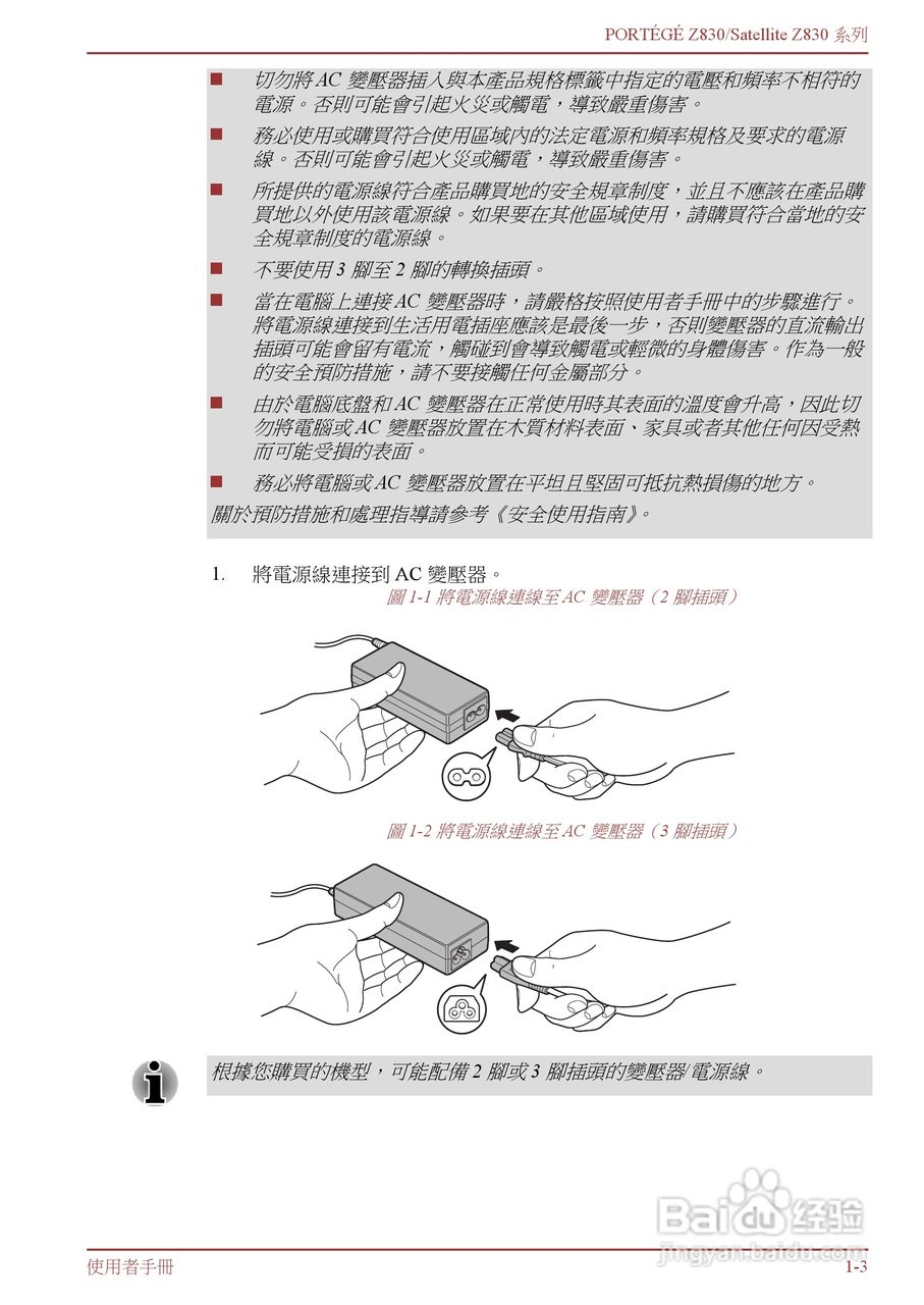东芝Portege Z830笔记本电脑中文使用说明书:[2]