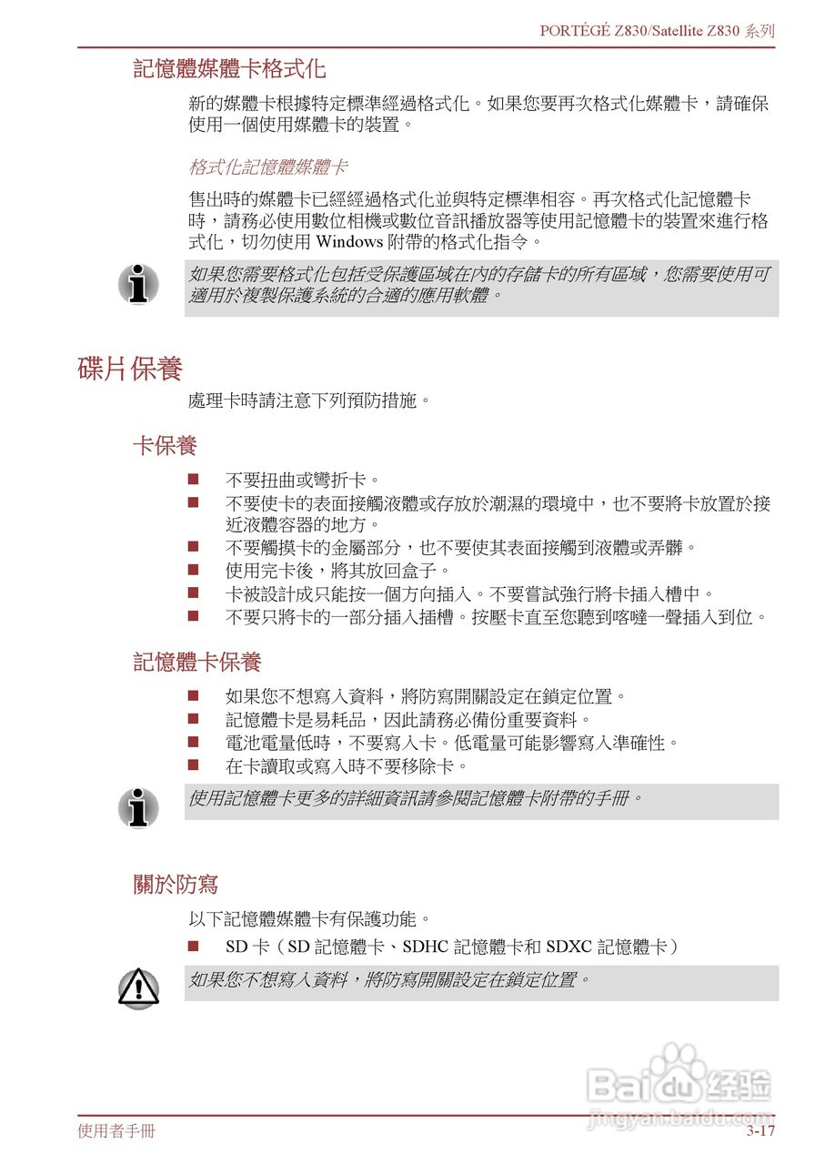 东芝Portege Z830笔记本电脑中文使用说明书:[5]
