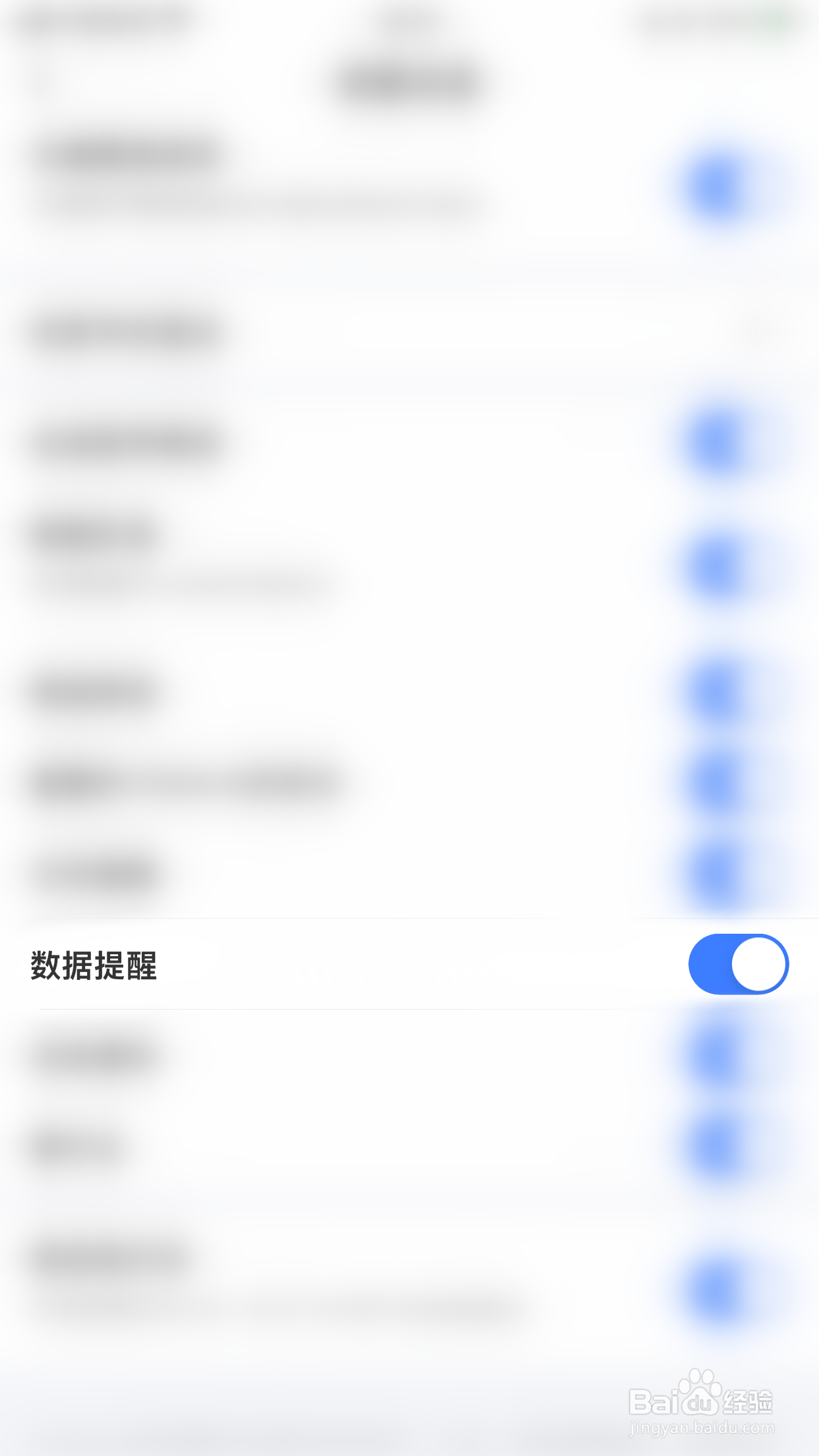 Datayes投研如何启用数据提醒