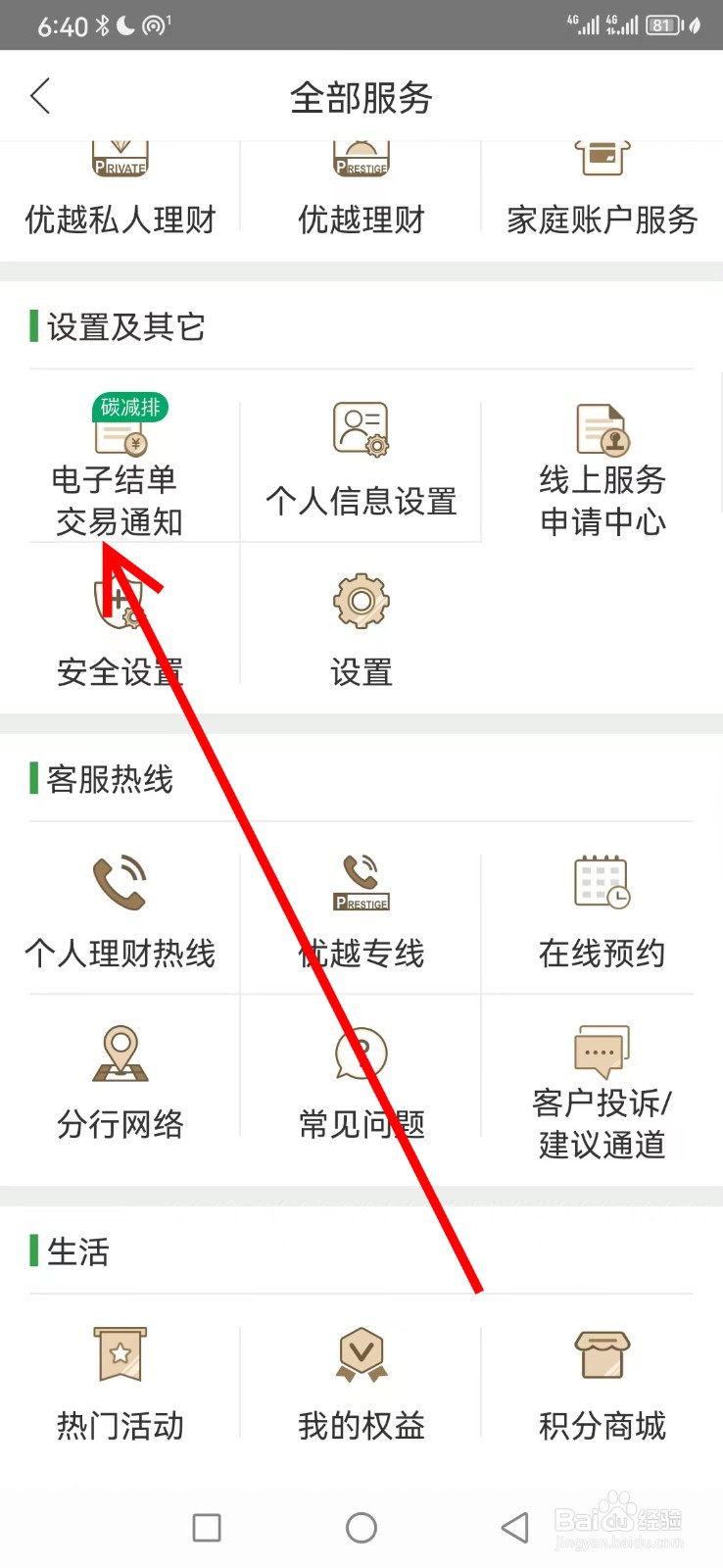 恒生中国在哪查看电子结单交易通知