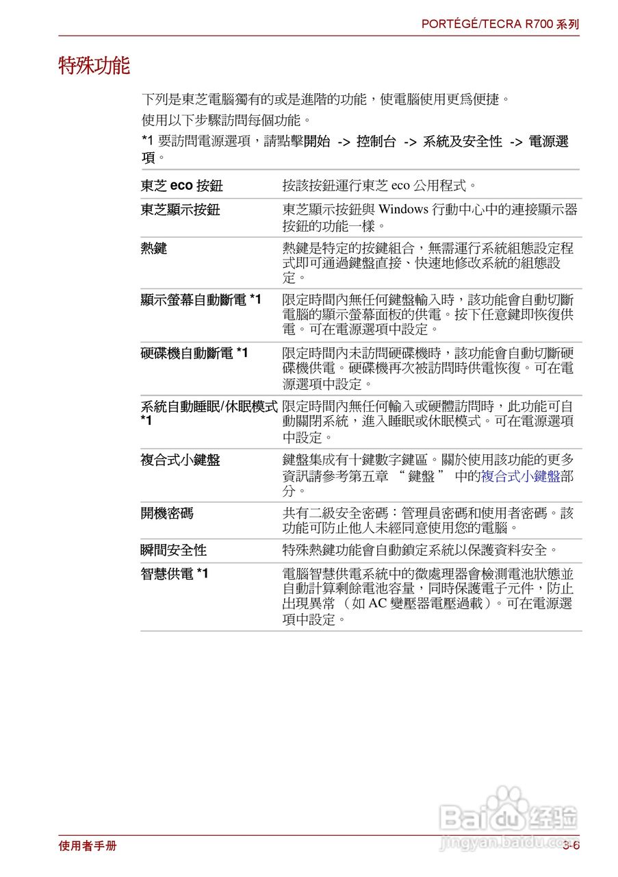 东芝PORTEGE R700笔记本电脑使用说明书:[6]