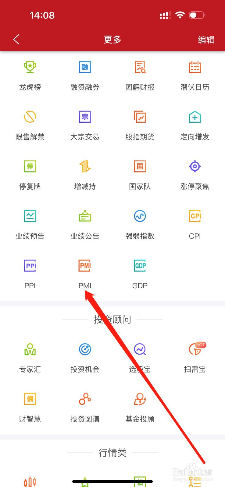 汇通启富如何查看PMI