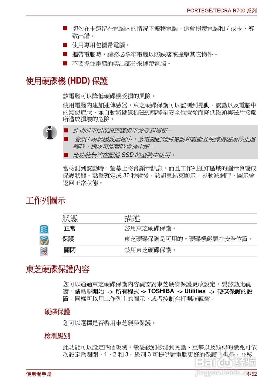 东芝PORTEGE R700笔记本电脑使用说明书:[11]