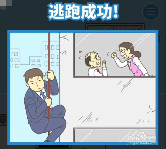 走出办公室2第24关如何通关