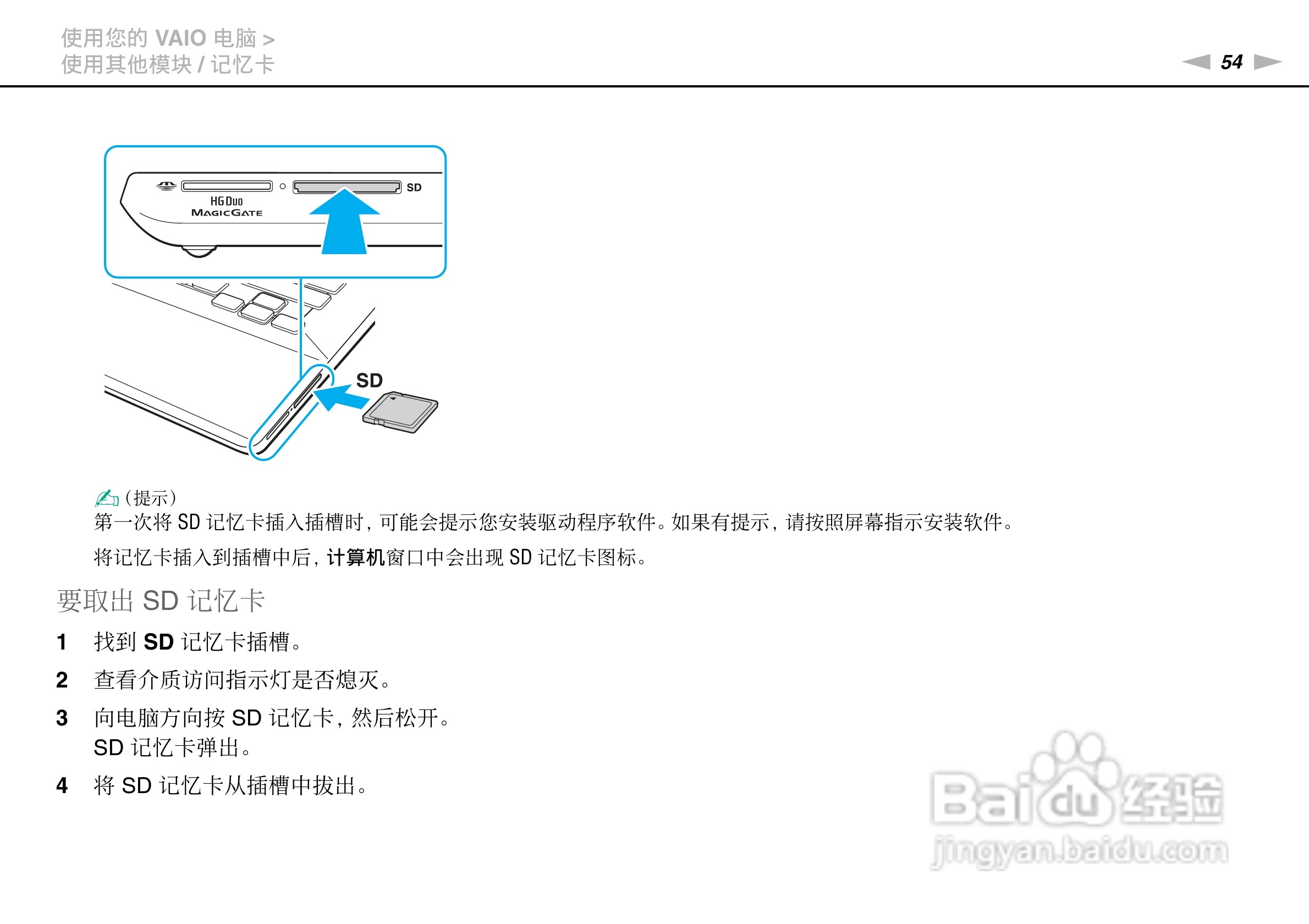 SONY索尼 VPC-SA4笔记本电脑说明书:[6]