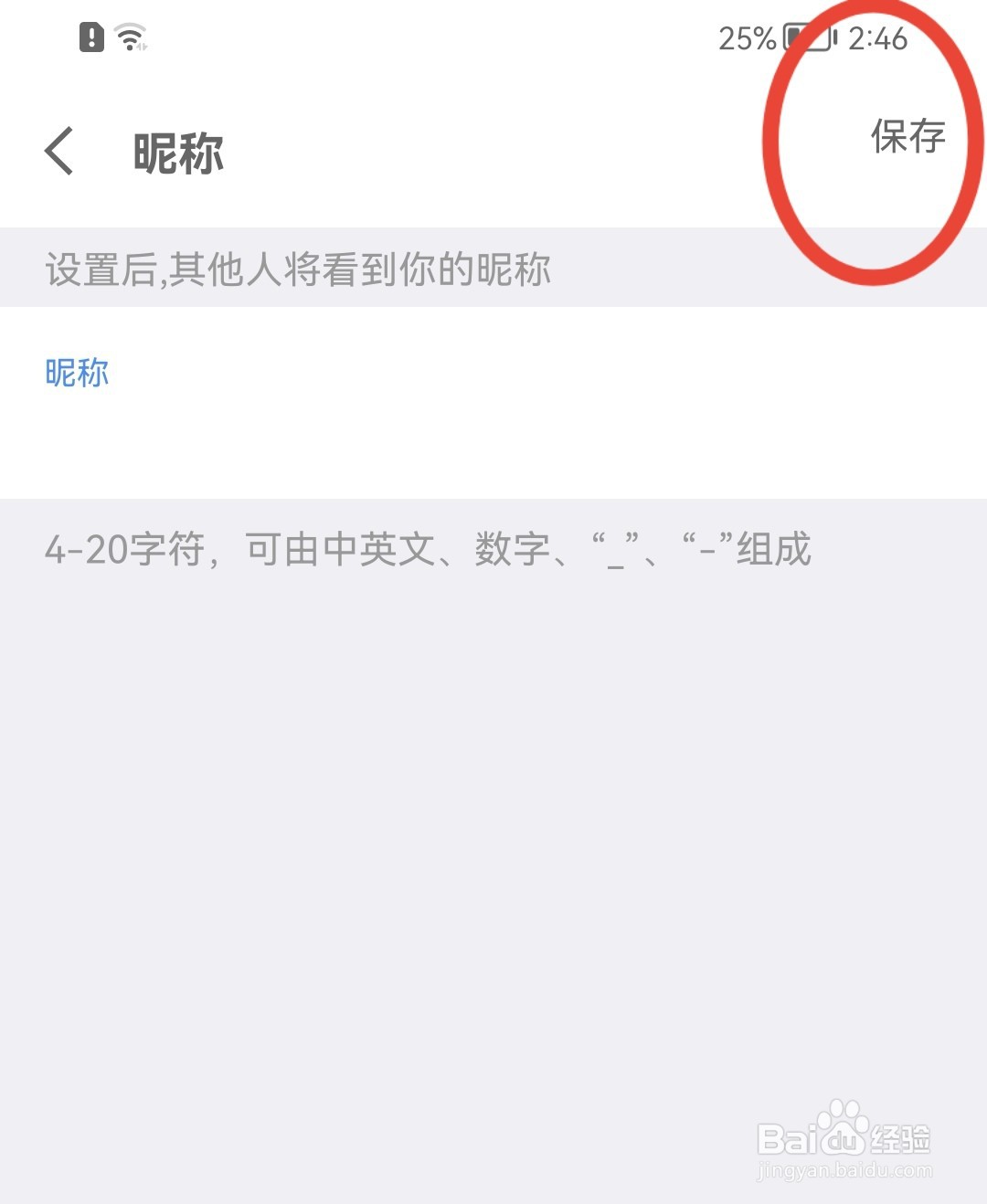 京东金融如何修改昵称