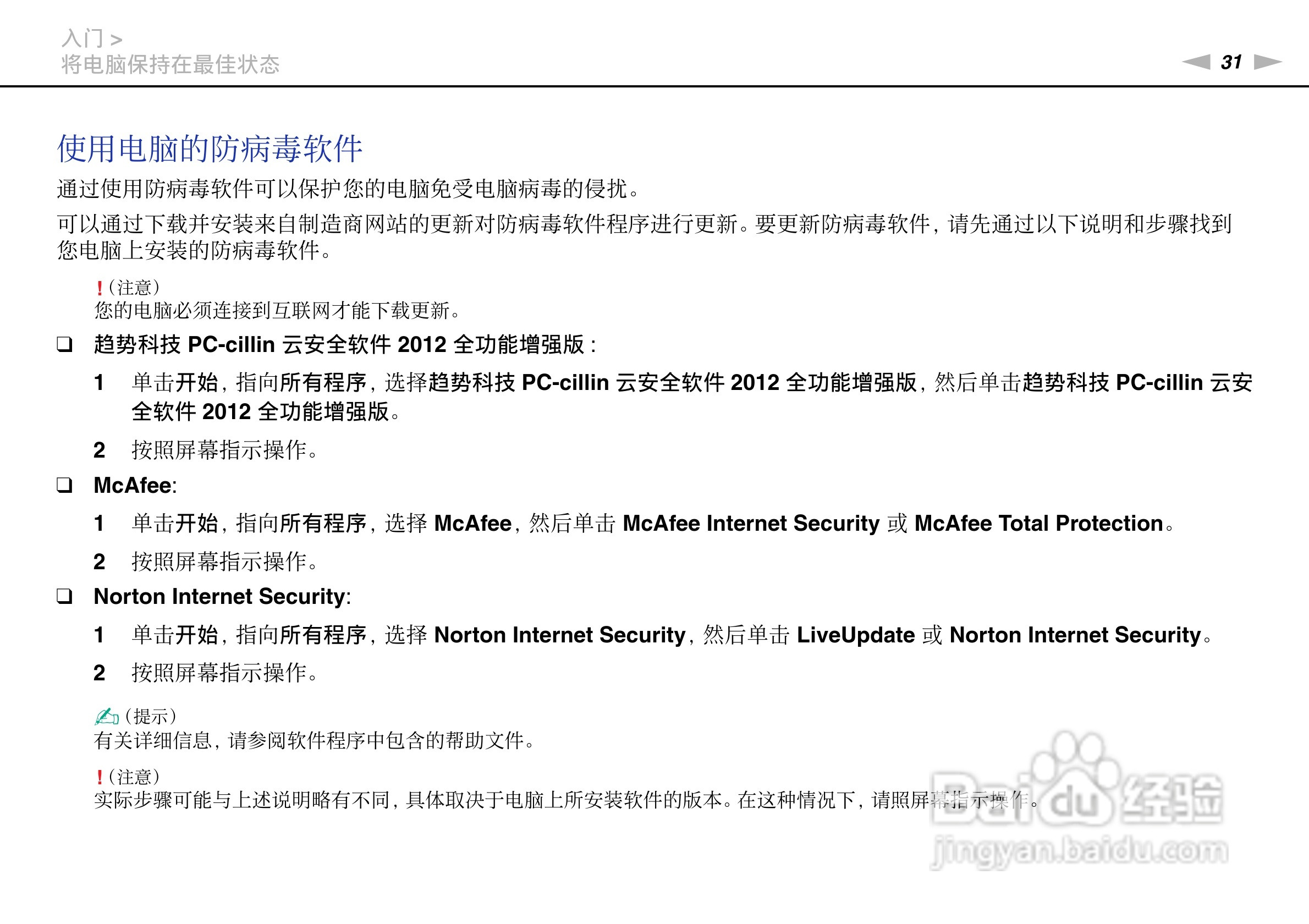 SONY索尼 VPC-SD4笔记本电脑说明书:[4]