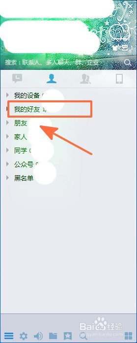 电脑上如何设置QQ好友桌面快捷方式