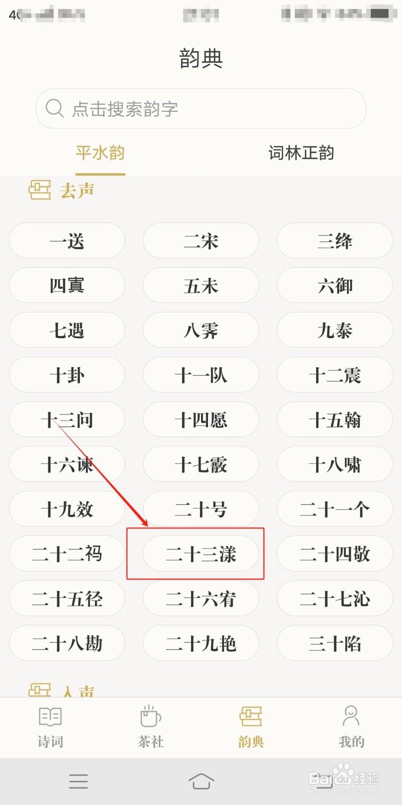 去声二十三漾如何在古诗词典中查看