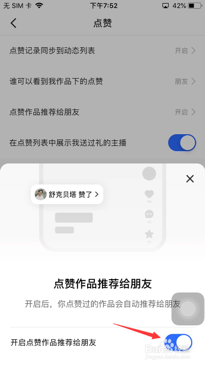快手怎么关闭开启点赞作品推荐给朋友