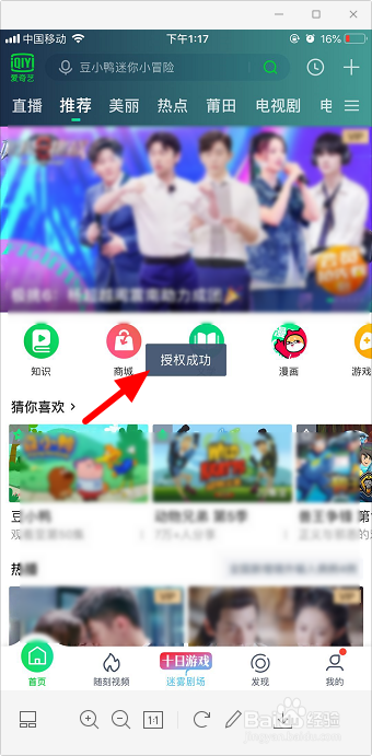爱奇艺怎么扫码登录