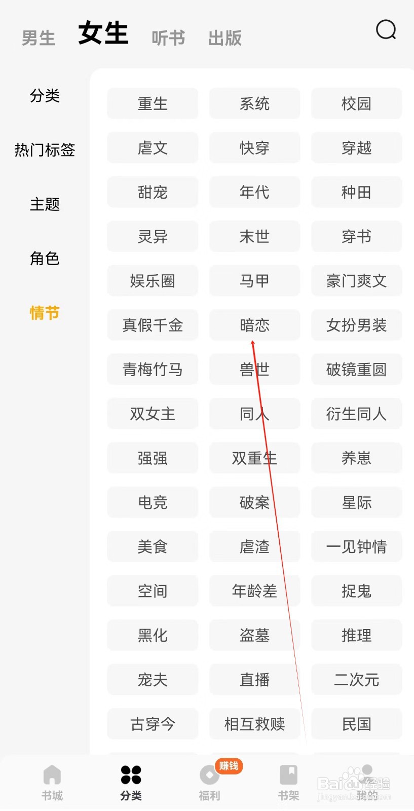 蛋花免费小说怎样查询暗恋