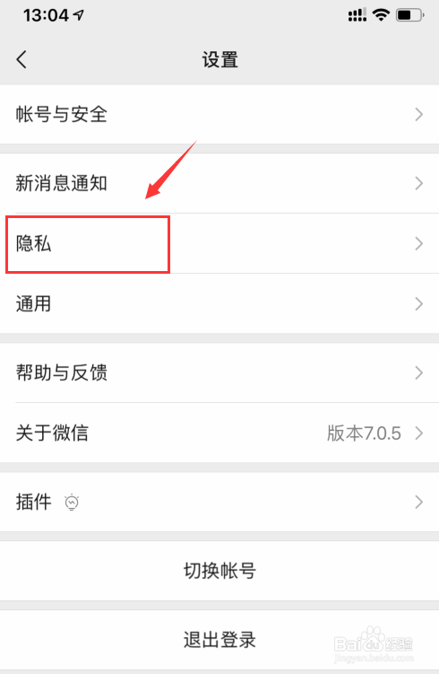 怎样在微信设置里不显示手机号