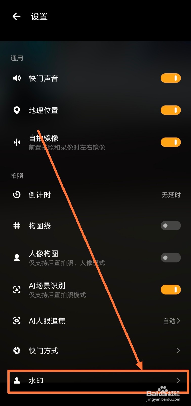 怎么关闭vivoX30摄像的水印