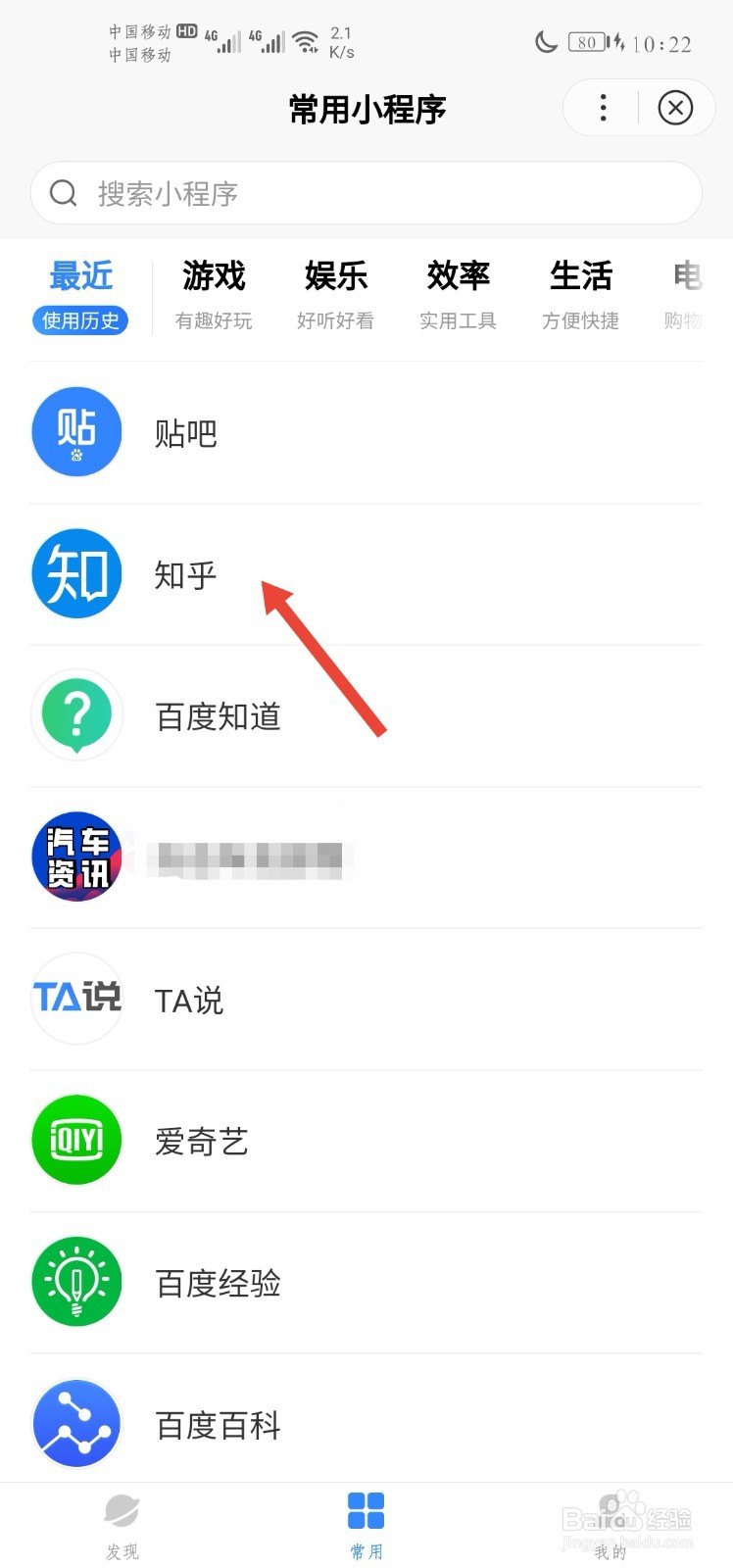 如何清除百度最近使用的小程序