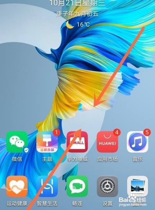 华为mate30翻页效果怎么更改