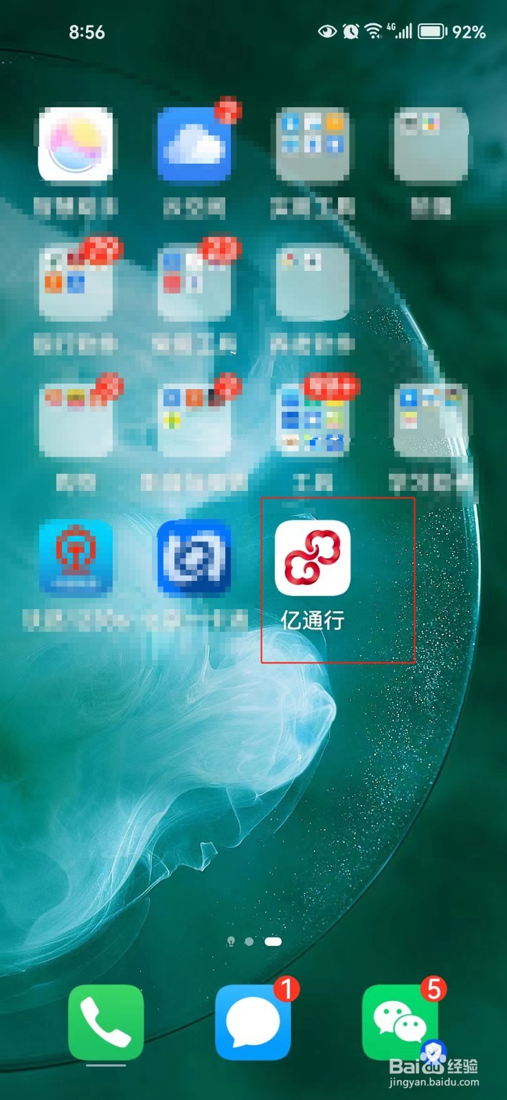 亿通行中怎样预约进站