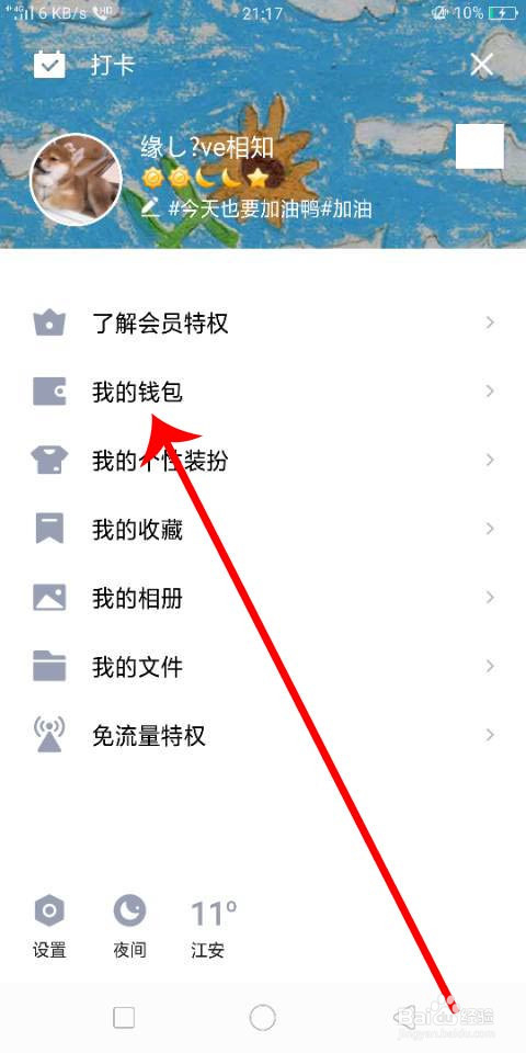手机QQ怎么（如何）给加油卡充值