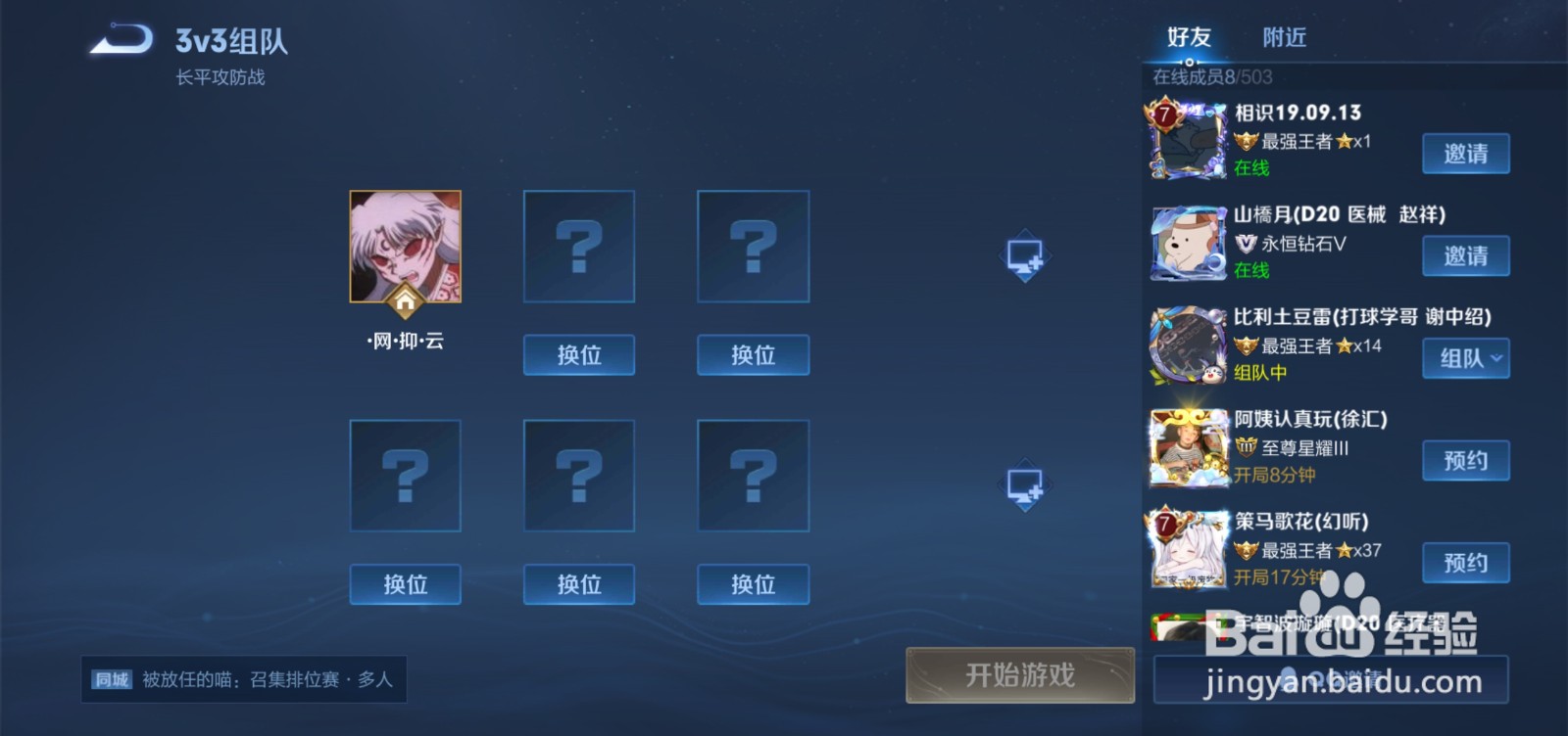 王者荣耀怎么创建3V3的房间了