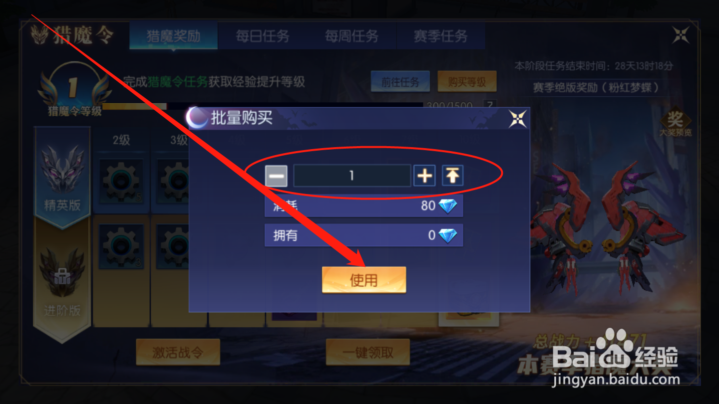 暮光起源如何购买猎魔令等级