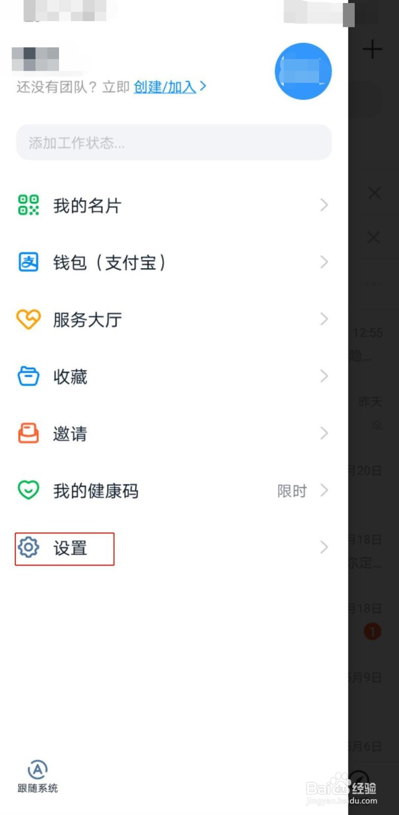 钉钉如何开启圈子更新提醒？