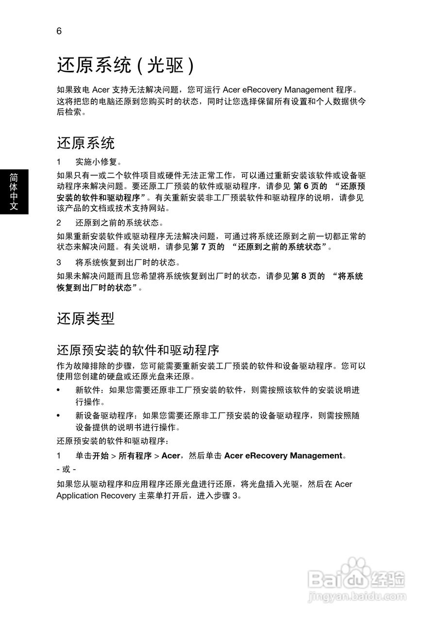 ACER Aspire V5-1 笔记本电脑说明书:[3]