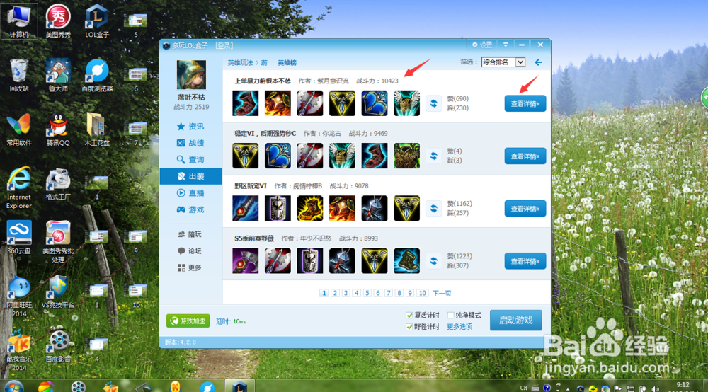 如何用LOL盒子学习英雄的出装