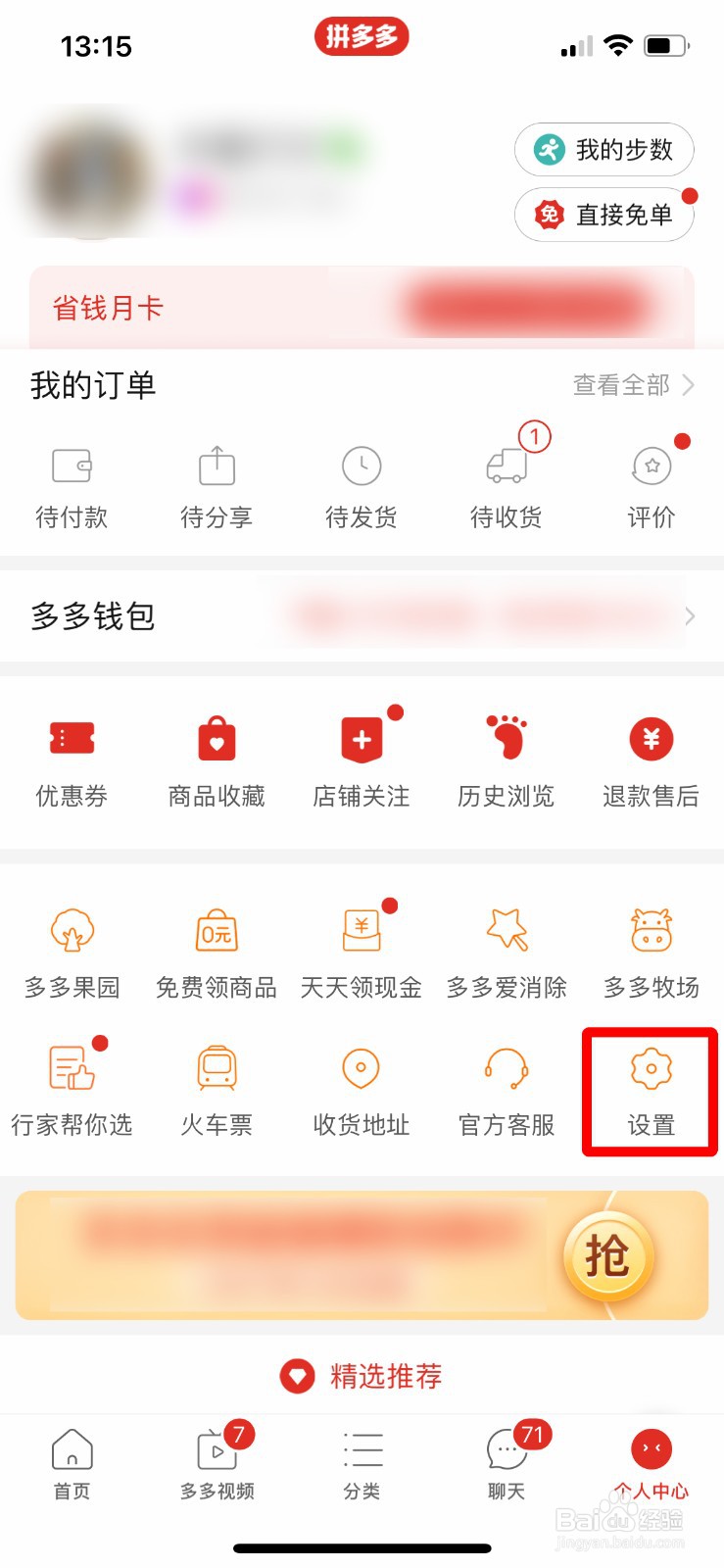 拼多多如何关闭照片视频自动保存