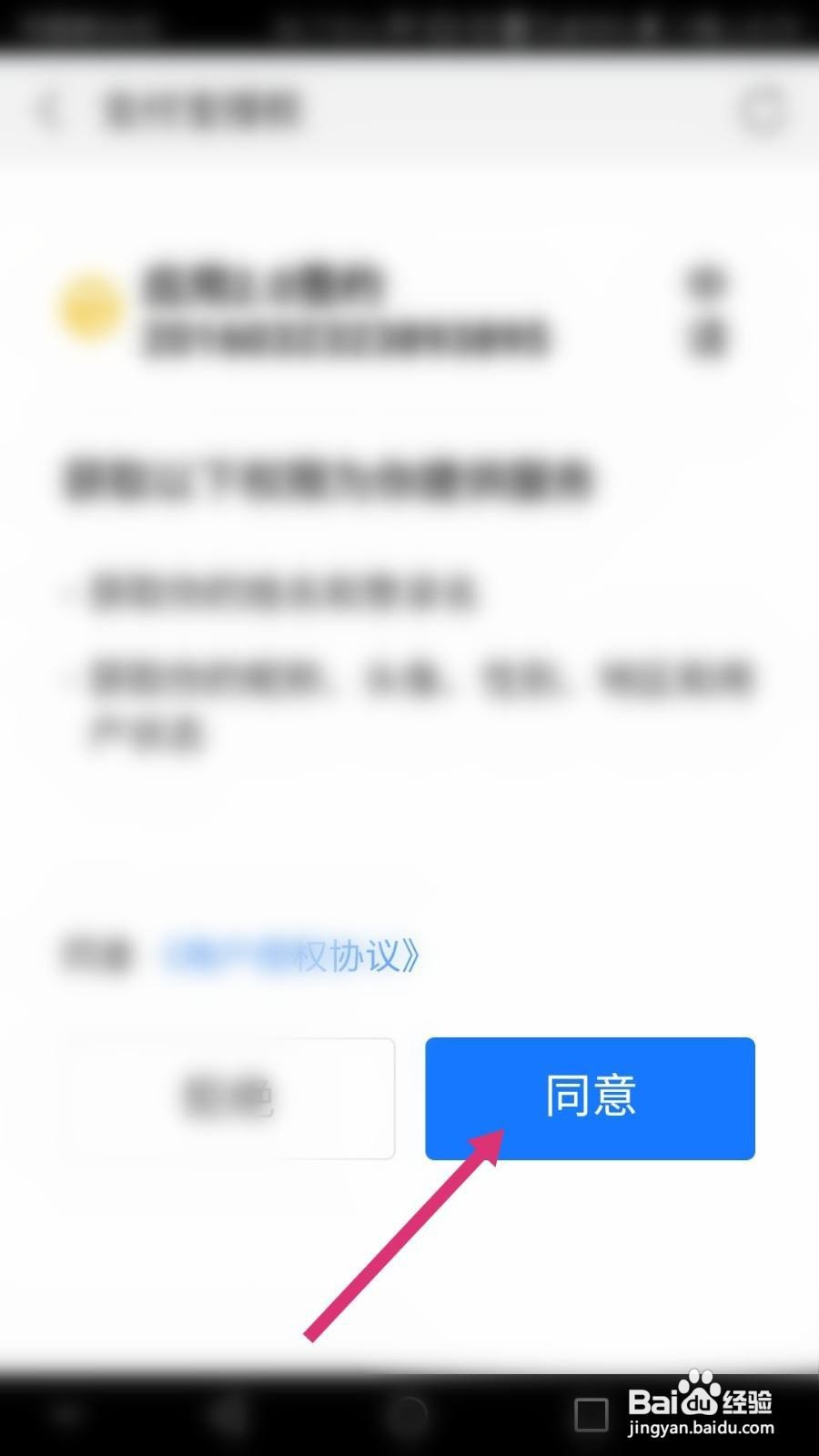 贝店软件如何绑定支付宝