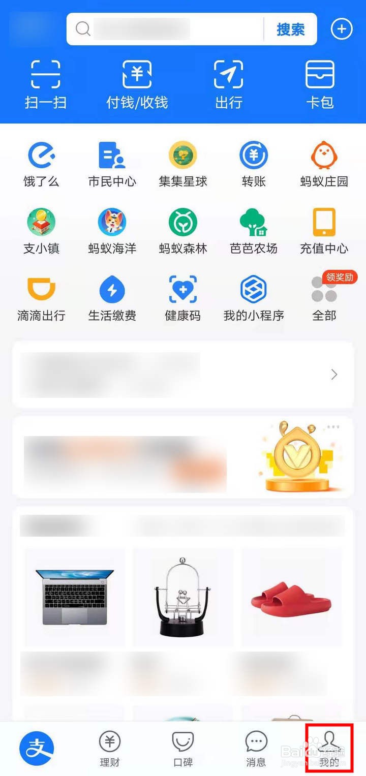 支付宝消费者权益保护怎么开启好友生日提醒
