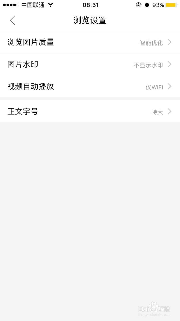 百度贴吧怎么对浏览进行设置