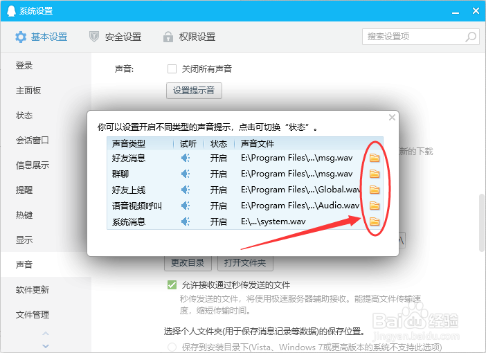 QQ在哪里设置提示音