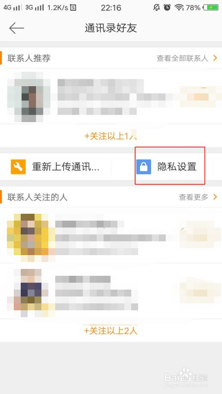 微博怎么设置让别人不能通过手机号搜到自己