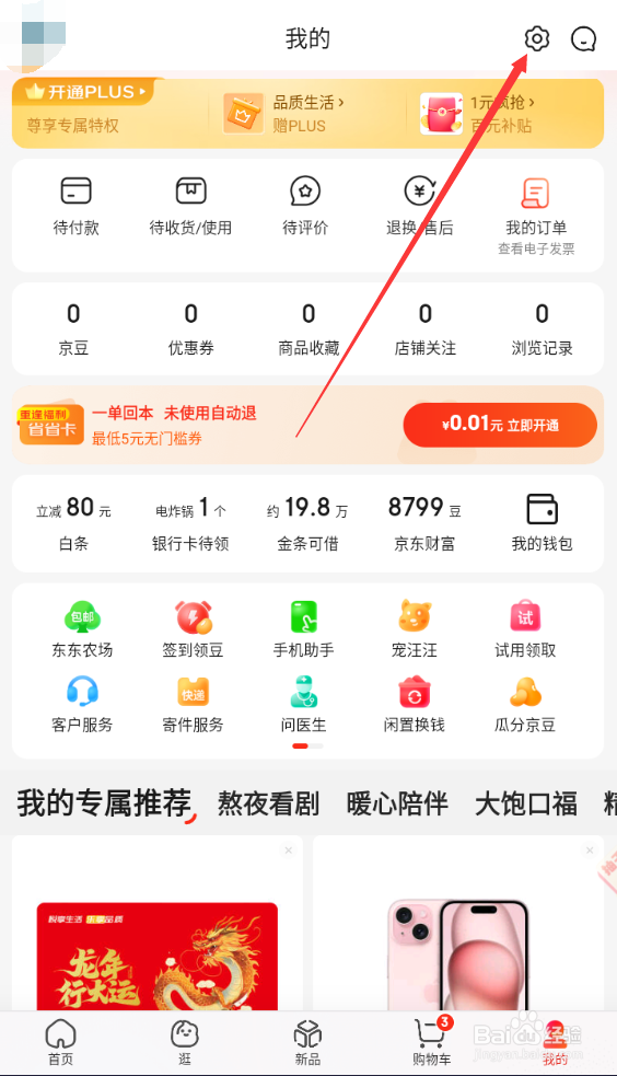 京东如何查找地址管理