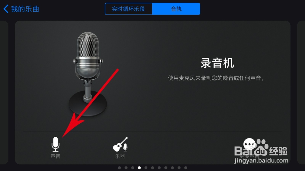 库乐队怎么录音