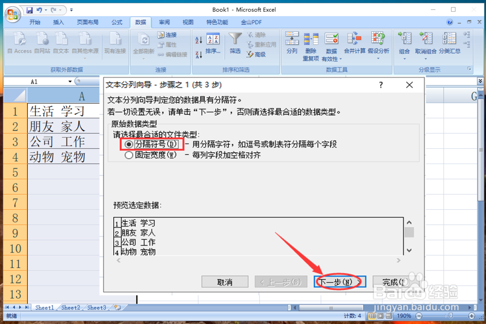 Excel怎么拆分单元格