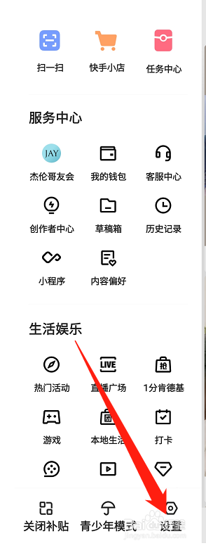 快手APP在哪里关闭在线状态