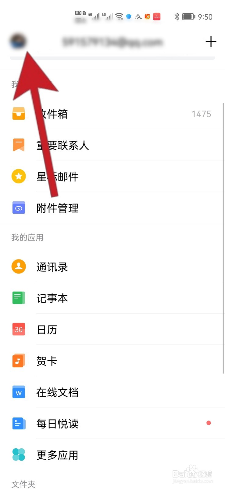 如何让未读邮件功能显示在QQ邮箱首页