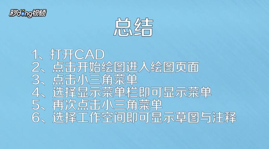 AutoCad入门-cad草图与注释如何调出菜单栏