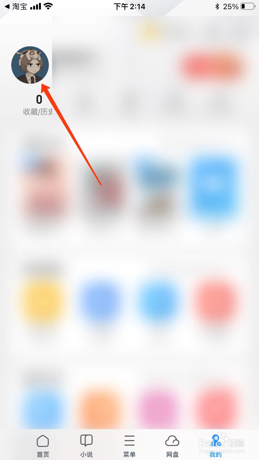 UC浏览器账号注销位置