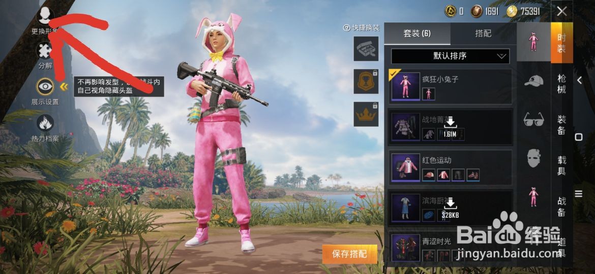 和平精英如何更改角色性别