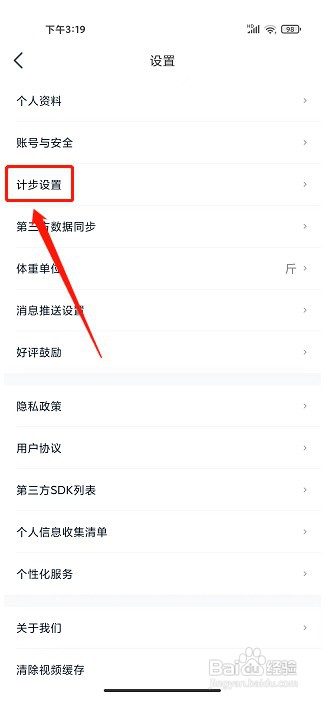 好轻app如何开启运动步数记录