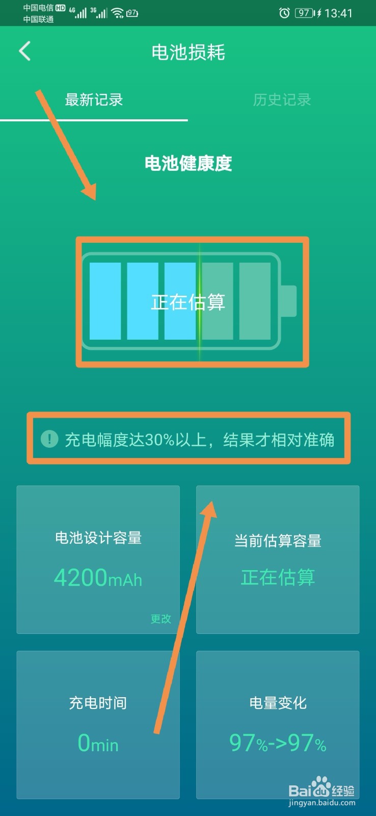 安卓手机电池损耗检测