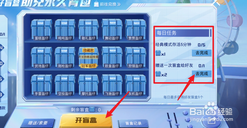 和平精英集盔仔盲盒怎么玩？