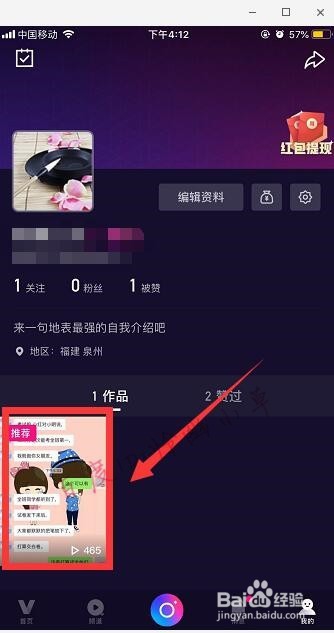 微视怎么删除作品 自己发的微视怎么删除