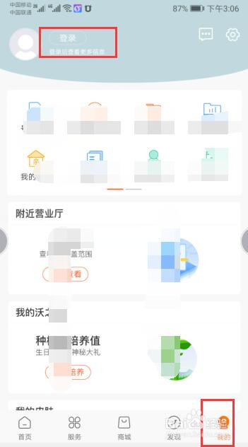 手机版中国联通营业厅如何进行余量查询