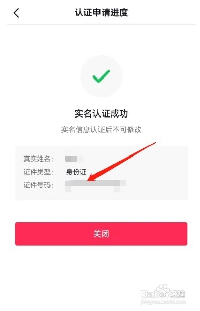 如何查看抖音实名认证信息