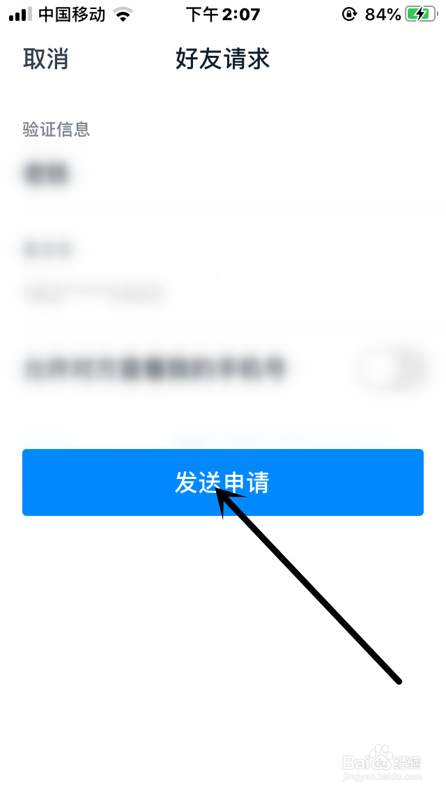 钉钉如何申请添加好友