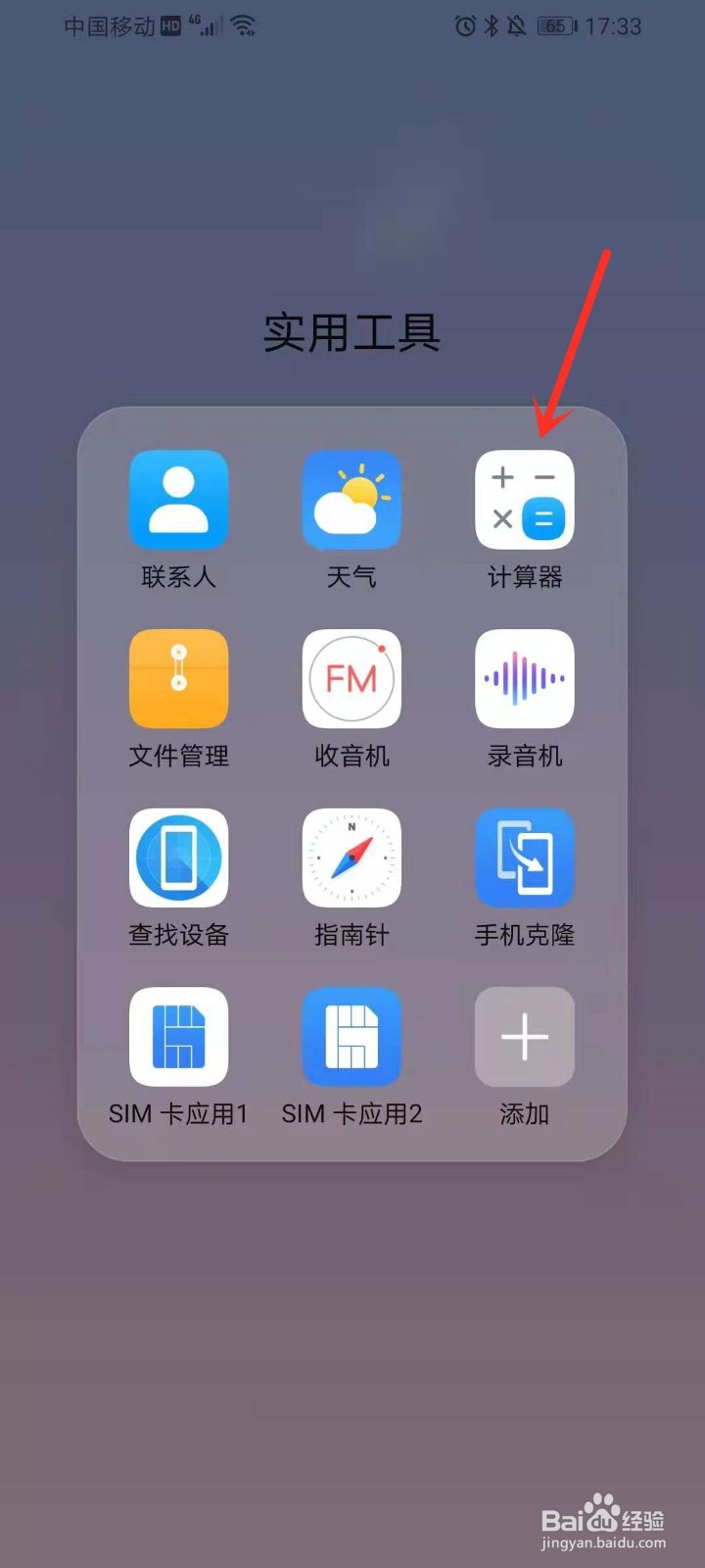 华为科学计算器在哪里