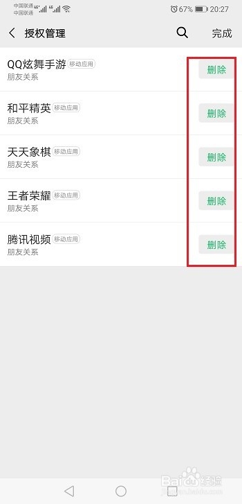 怎么查看微信授权了哪些应用